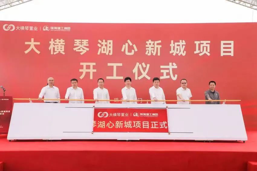 【南方plus】計容總建面超95萬平方米，大橫琴湖心新城項目開工