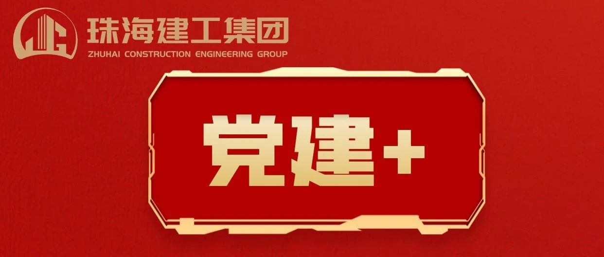 企業(yè)專訪｜黨建+引領跑出高質(zhì)量發(fā)展加速度